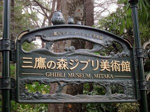 The Ghibli Museum